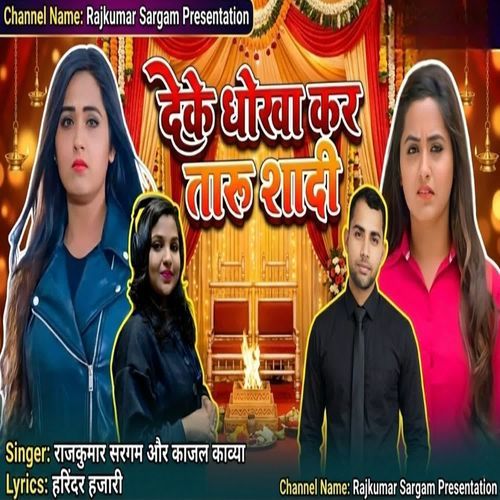 Deke Dhokha Kar Taru Shadi
