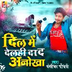 Delhi Je Dil Me Darad Anokha