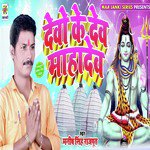 Devo Ke Dev Mahadev