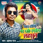 Dewra Dhoriye Par Dhake Ragrela Lahsun