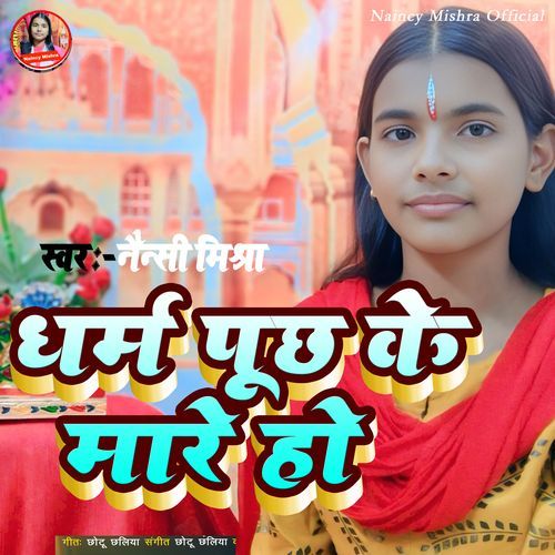 Dharm Puchh Ke Mare Ho
