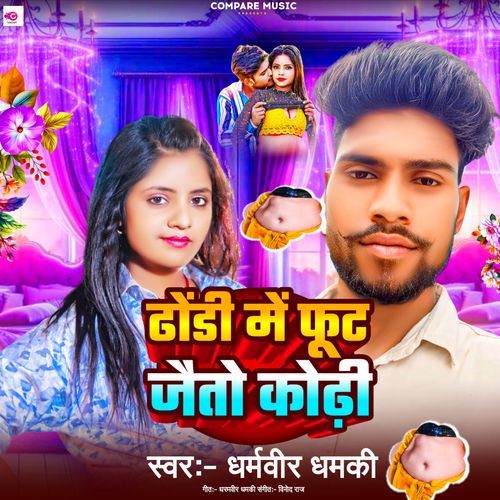 Dhodi Me Fut Jaitau Kodhi