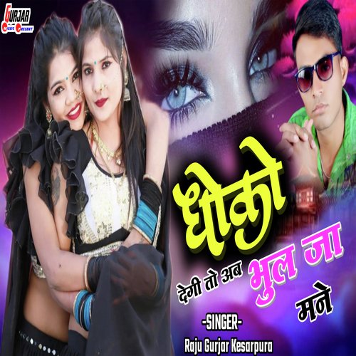 Dhoko Degi To Ab Bhul Ja Mane