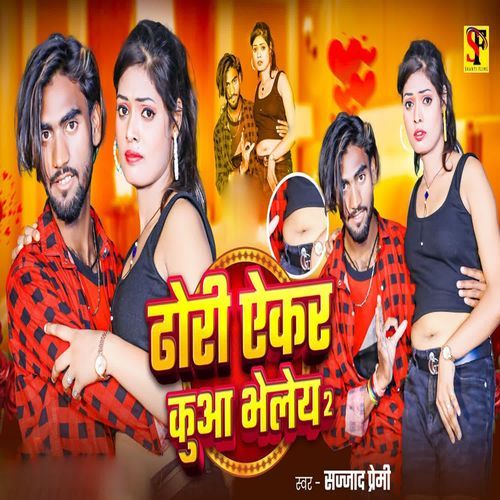 Dhori Aikar Kuaa Bhailey 2