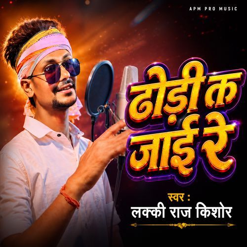 Dhori Tak Jai Re