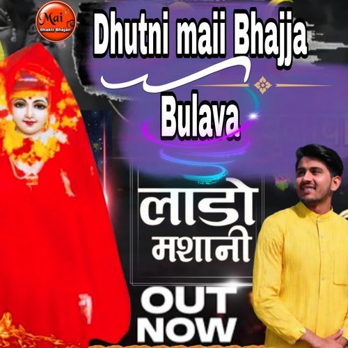Dhutni Maii Bhajja Bulava