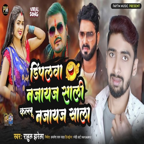 Dimpalwa Najayaj Sali Kalua Najayaj Sala (Bhojpuri Viral Song 2022)