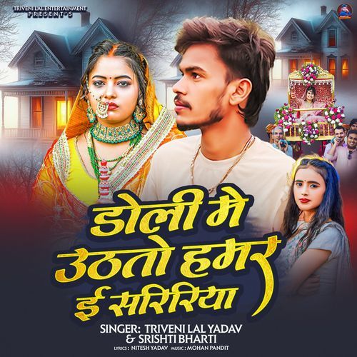 Doli Me Uthato Hamar E Saririya