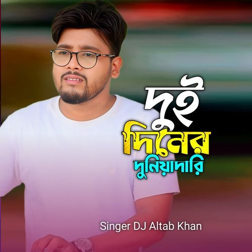 Dui Diner Duniyadari