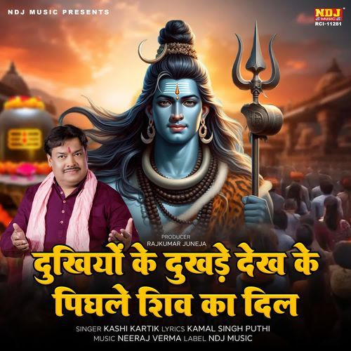 Dukhiya Ke Dukhde Dekh Ke Pighle Shiv Ka Dil