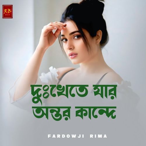 Dukkhete Jar Antor Kande