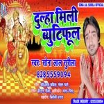 Dulha mili beautiful (Bhojpuri)