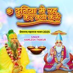 Duniya Me Rah Kar Kya Karu