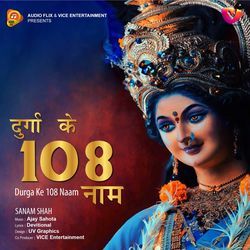Durga Ke 108 Naam