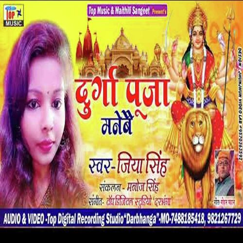 Durga Puja Manebai Songs Download - Free Online Songs @ JioSaavn