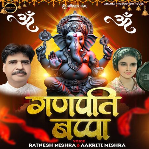 Ganpati Bappa