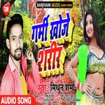 Garmi Khoje Sharir (Bhojpuri Song)