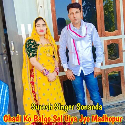 Ghadi Ko Balgo Sel Liya Jyo Madhopur