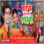 Ghate Ke Bahane Mile Aiha Ho