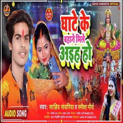 Ghate Ke Bahane Mile Aiha Ho