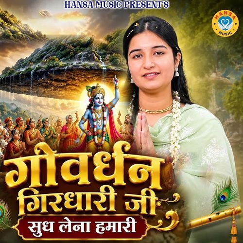 Gobardhan Girdhari Ji Sudh Lena Humari