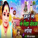 Hamaro La Le Liha Geruaa Sadiya