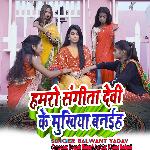 Hamaro Sangeta Deve Ke Mukhiya Banih