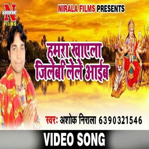 Hamra Khay La Jalebi Lele Aiha (Bhojpuri Song)