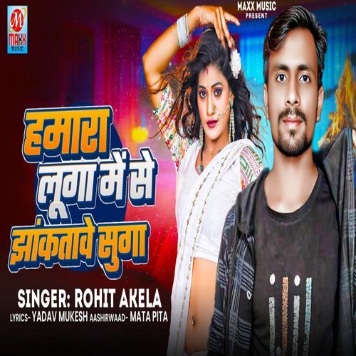 Hamra Luga Me Se Jhankatawe Suga