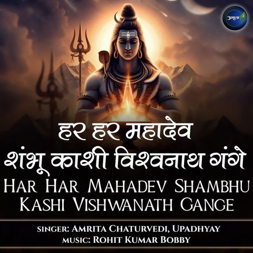 Har Har Mahadev Shambhu Kashi Vishwanath Gange