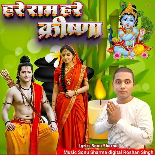 Hare Rama Hare Krishna