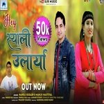 Hey syaali ulariya (Gadwali song)