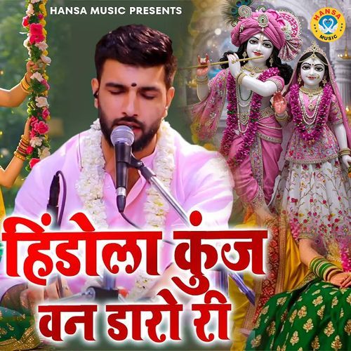 Hindola Kunj Van Daaro Ri