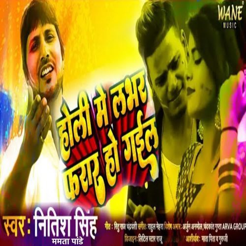 Holi Me Labhar Farar Ho Gail