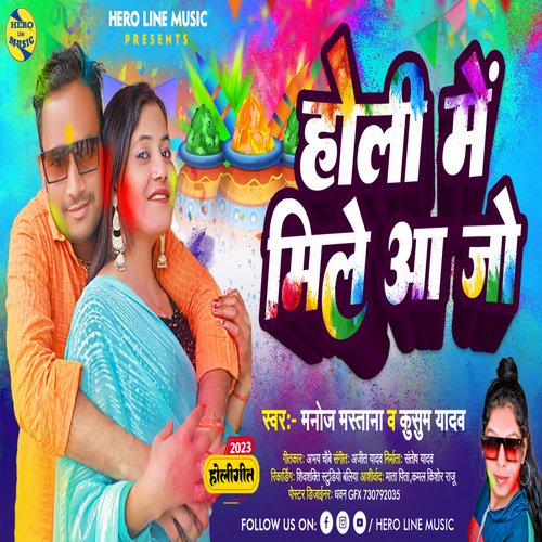 Holi Me Mile Aa Jo