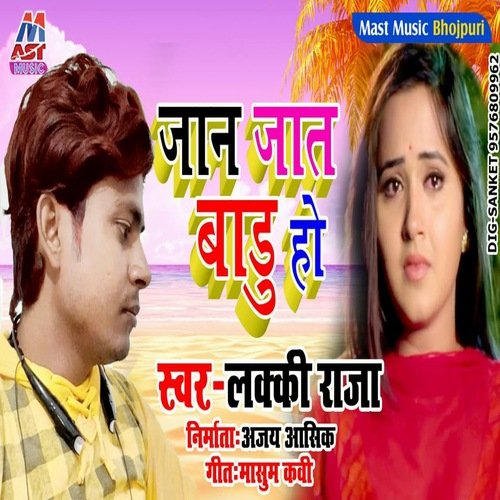 Jaan Jat Badu Ho (Bhojpuri)