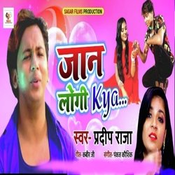 Jaan Logi Kya Janu (Bhojpuri)-RAoBWgB5TkA