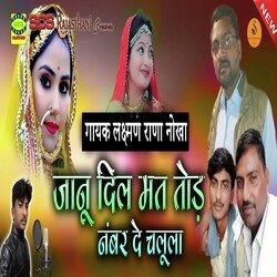 Jaanu Dil Mat Tod Number De Chalula-Hh8JWzdgZwU