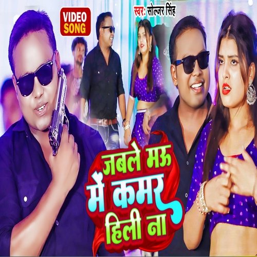 Jable Mau Me Kamar Hili Na