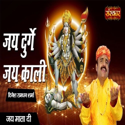 Jai Durge Jai Kaali