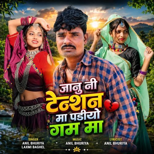 Janu Ni Tenshan Ma Padiyo Gam Ma