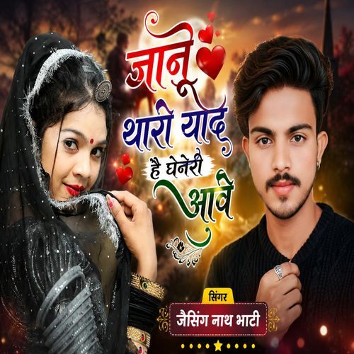 Janu Thari Yaad Hai Ghaneri Aave