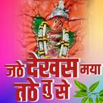 Jathe Dekhs Maya Tathe Tu Se