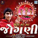Jay Ho Maa Jogni