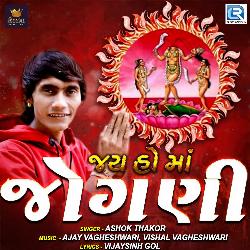 Jay Ho Maa Jogni