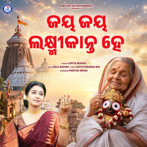 Jaya Jaya Laxmikanta He