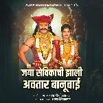 Jaya Sevikachi Jhali Avtar Banubai