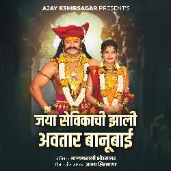 Jaya Sevikachi Jhali Avtar Banubai