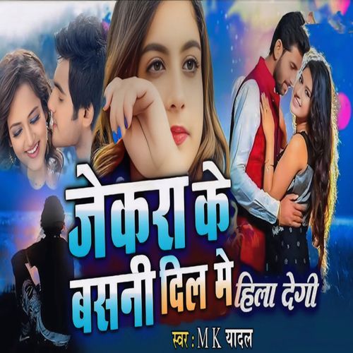 Jekra Ke Basani Dil Me Hila Degi