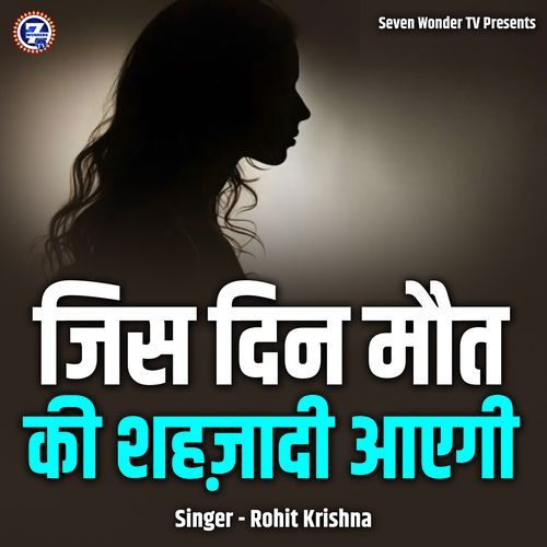 Jis Din Maut Ki Shehjaadi Aaegi